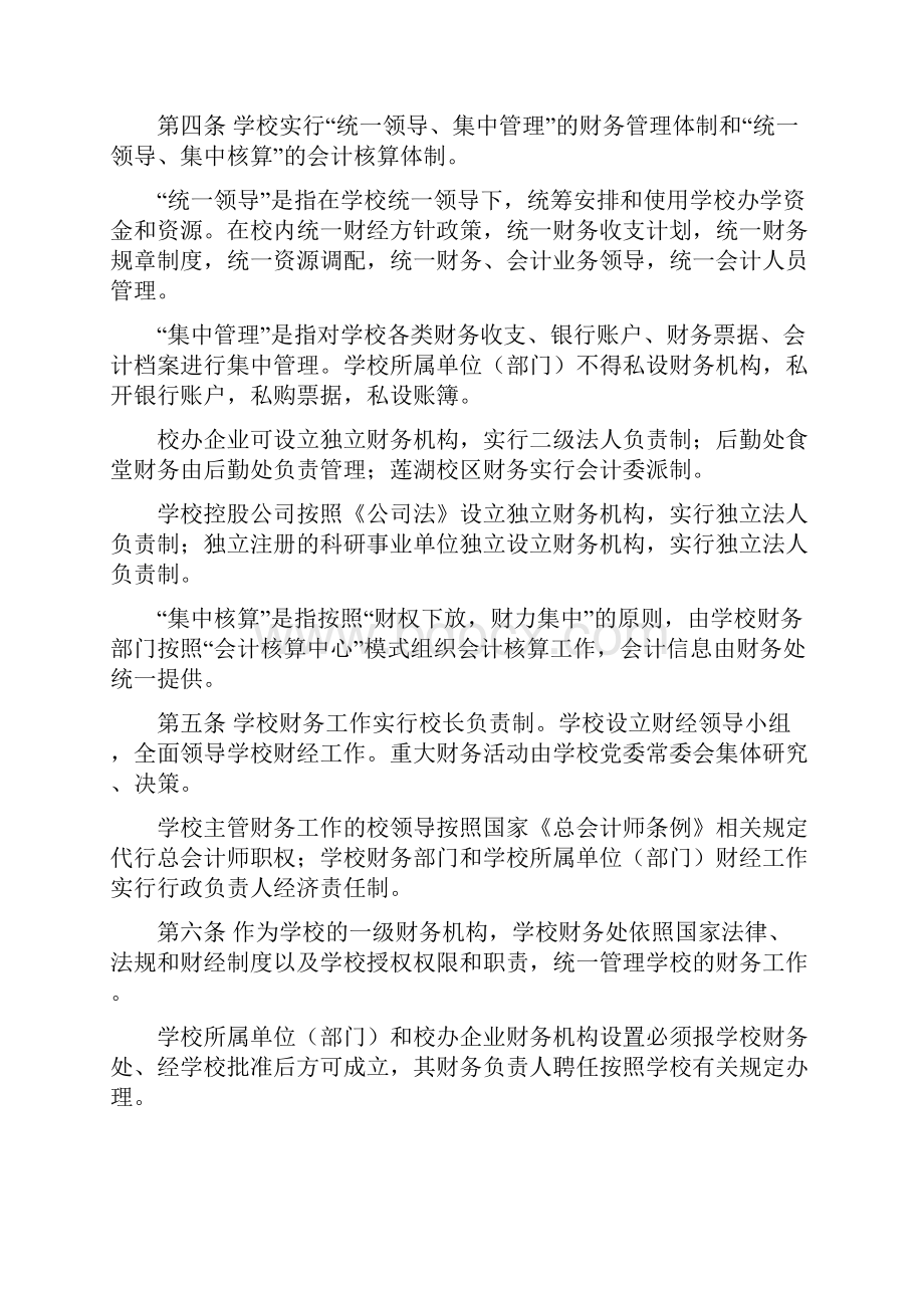 西安理工大学财务管理制度doc 13页Word文档格式.docx_第2页