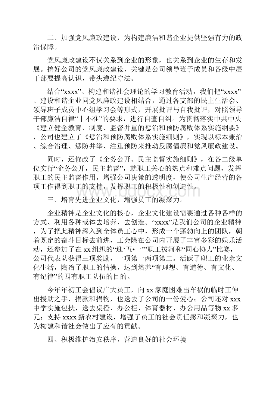 房地产企业员工个人工作总结计划精选多篇Word格式文档下载.docx_第3页