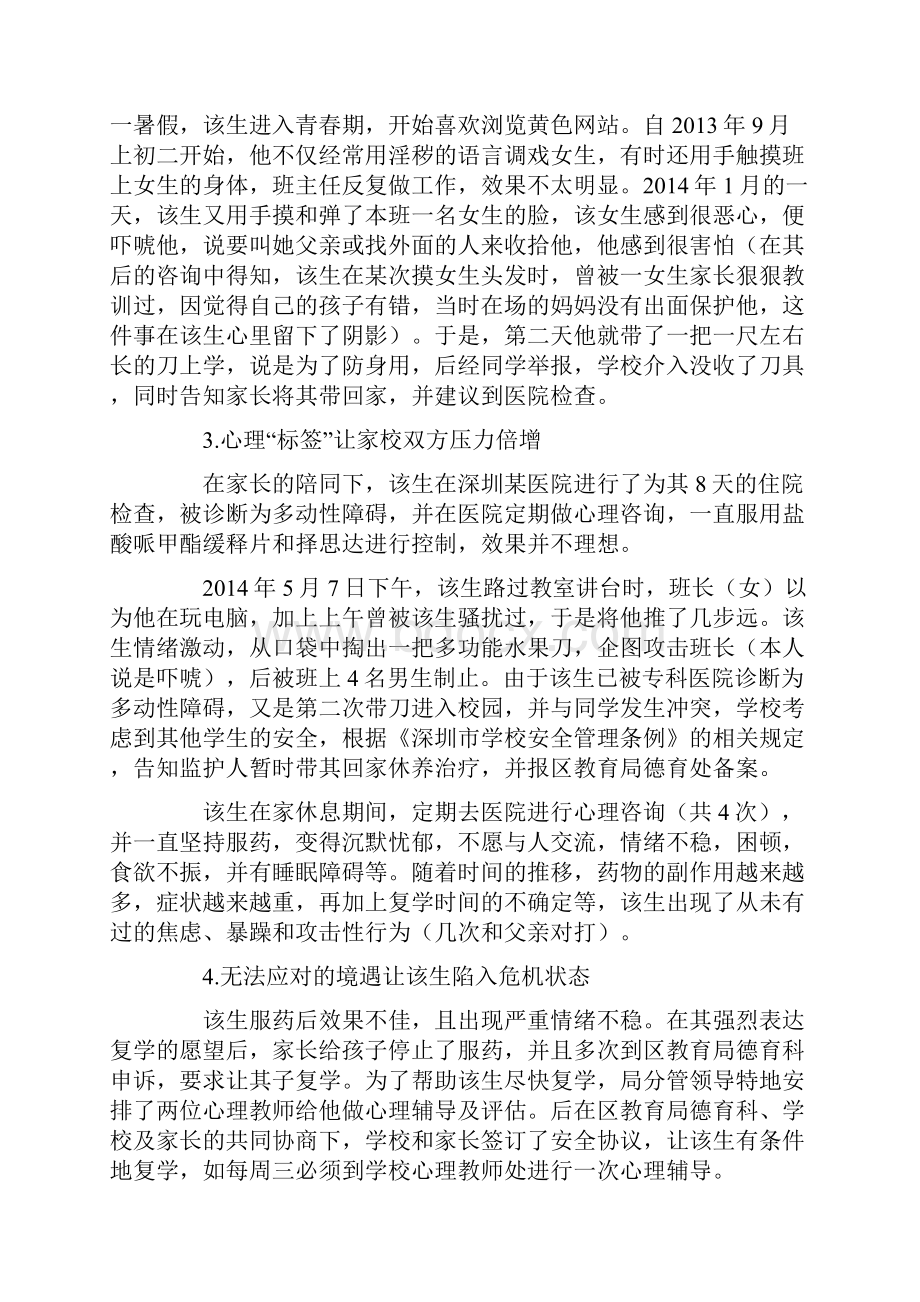 一例校园危机事件的干预及反思.docx_第2页