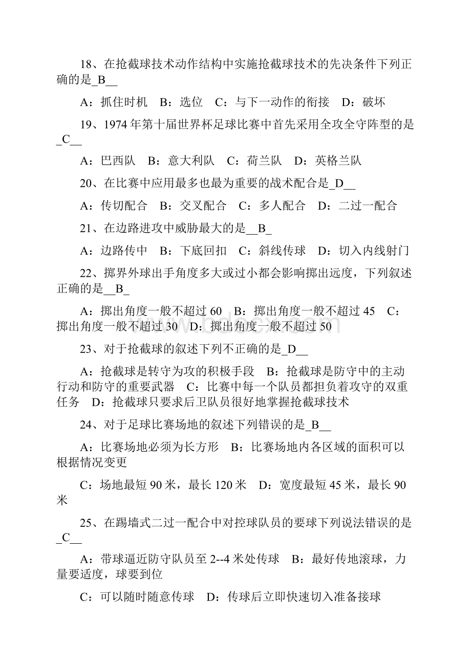 最新河北工业大学体育理论考试足球题库题库.docx_第3页