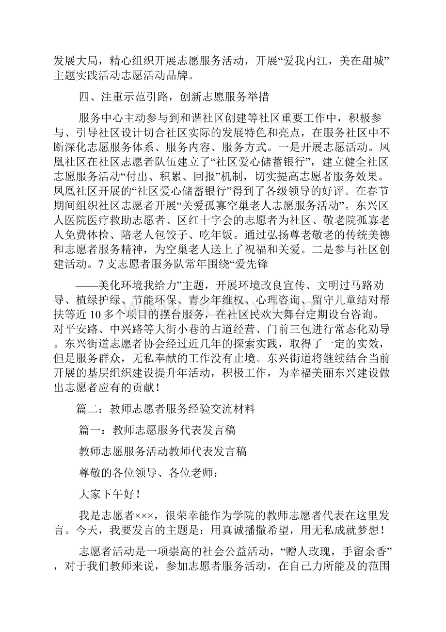 志愿服务先进典型经验交流.docx_第3页