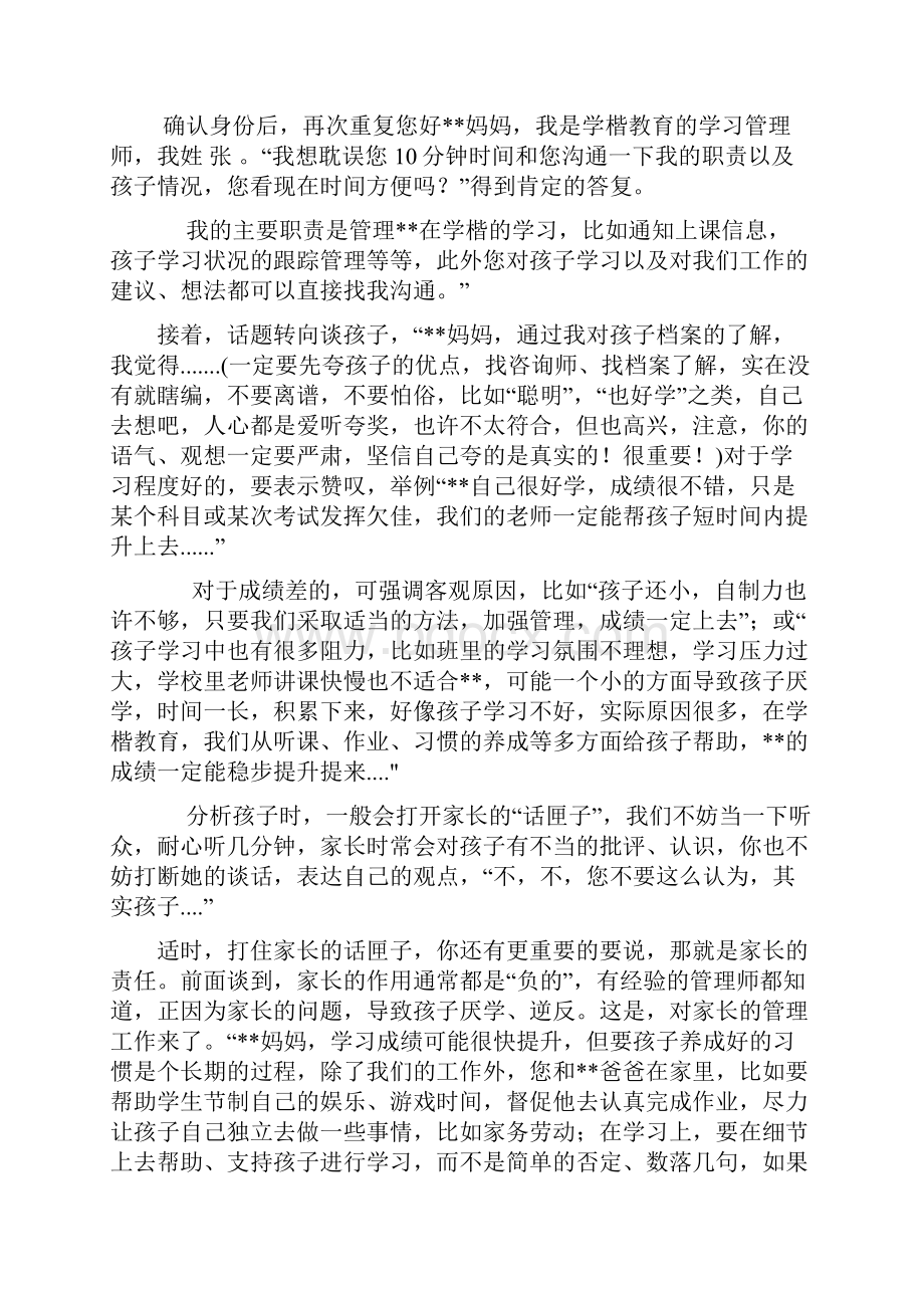 学管师常规话术整理46394Word文档下载推荐.docx_第2页