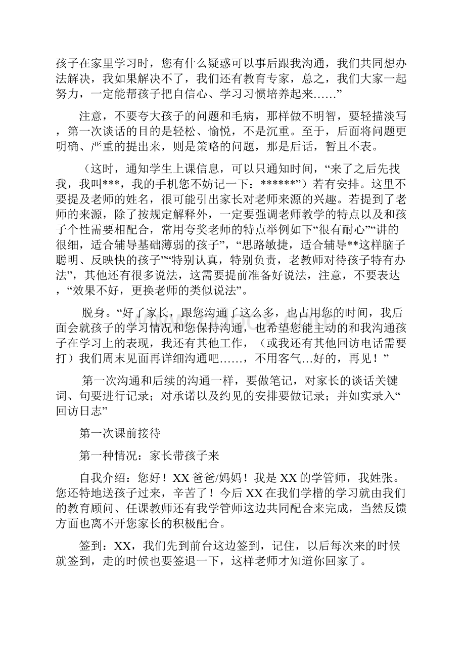 学管师常规话术整理46394Word文档下载推荐.docx_第3页