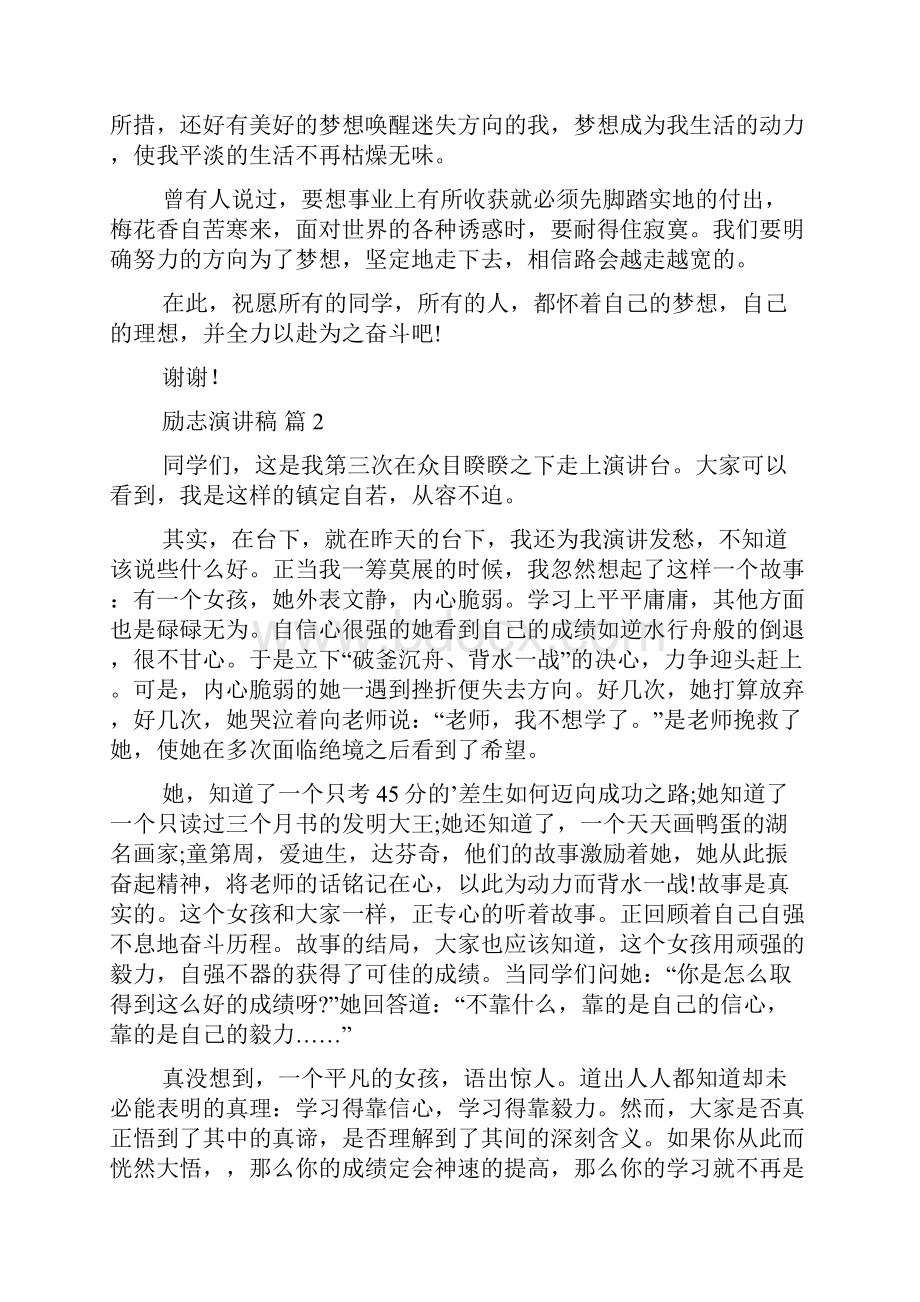 有关励志演讲稿范文集锦8篇文档格式.docx_第2页