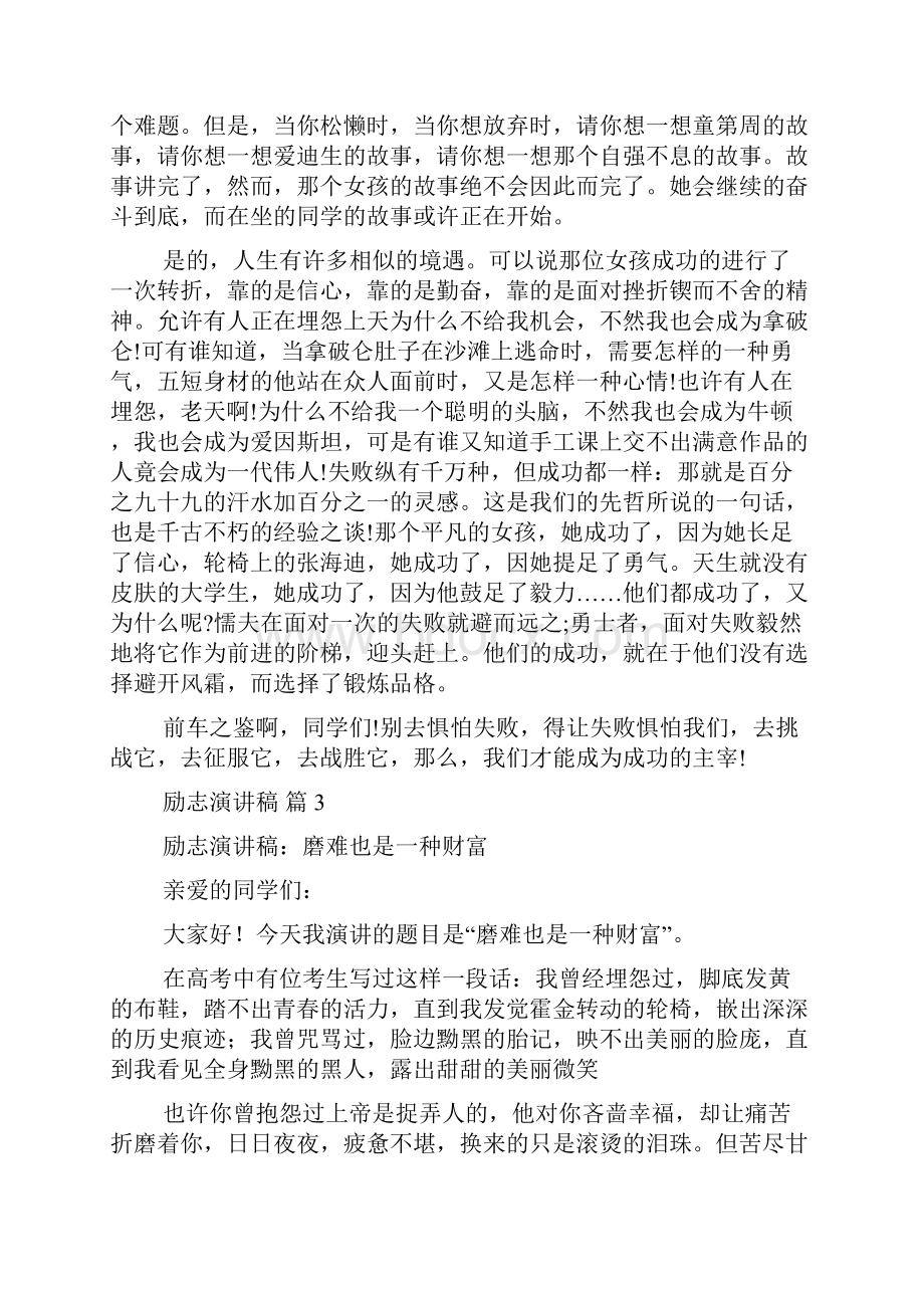 有关励志演讲稿范文集锦8篇文档格式.docx_第3页