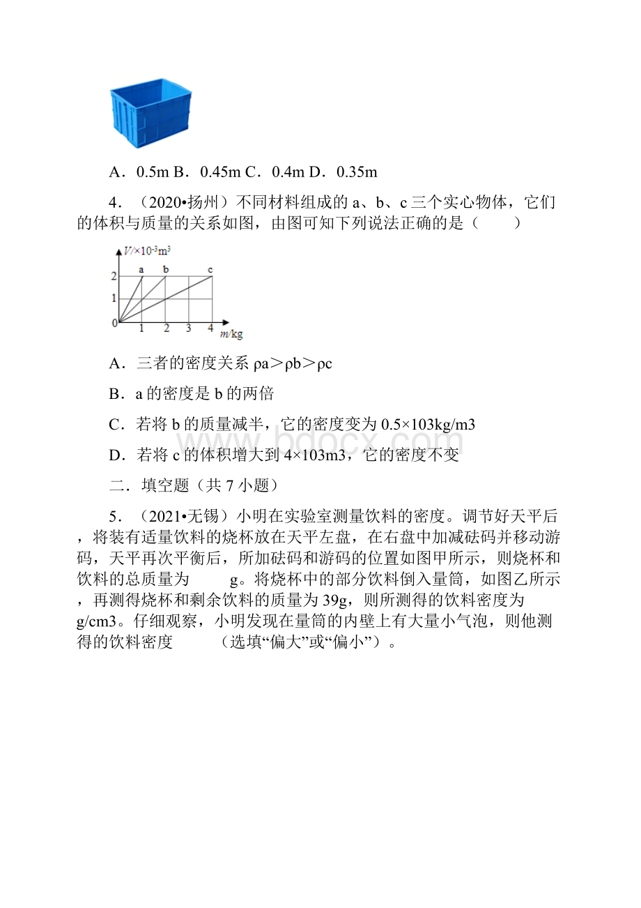 和江苏省中考物理试题分类专题5质量和密度.docx_第2页