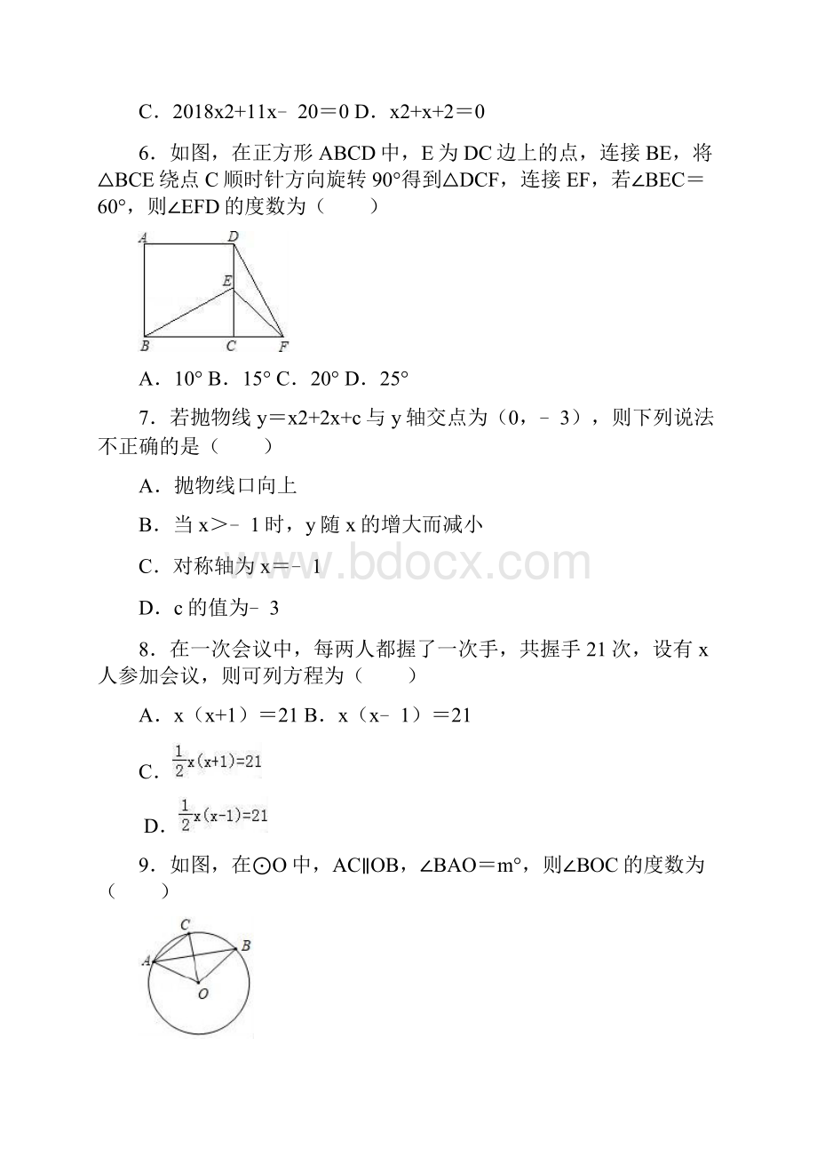 辽宁省大连高新区名校联盟届九年级上学期期中考试数学试题含答案和解析.docx_第2页