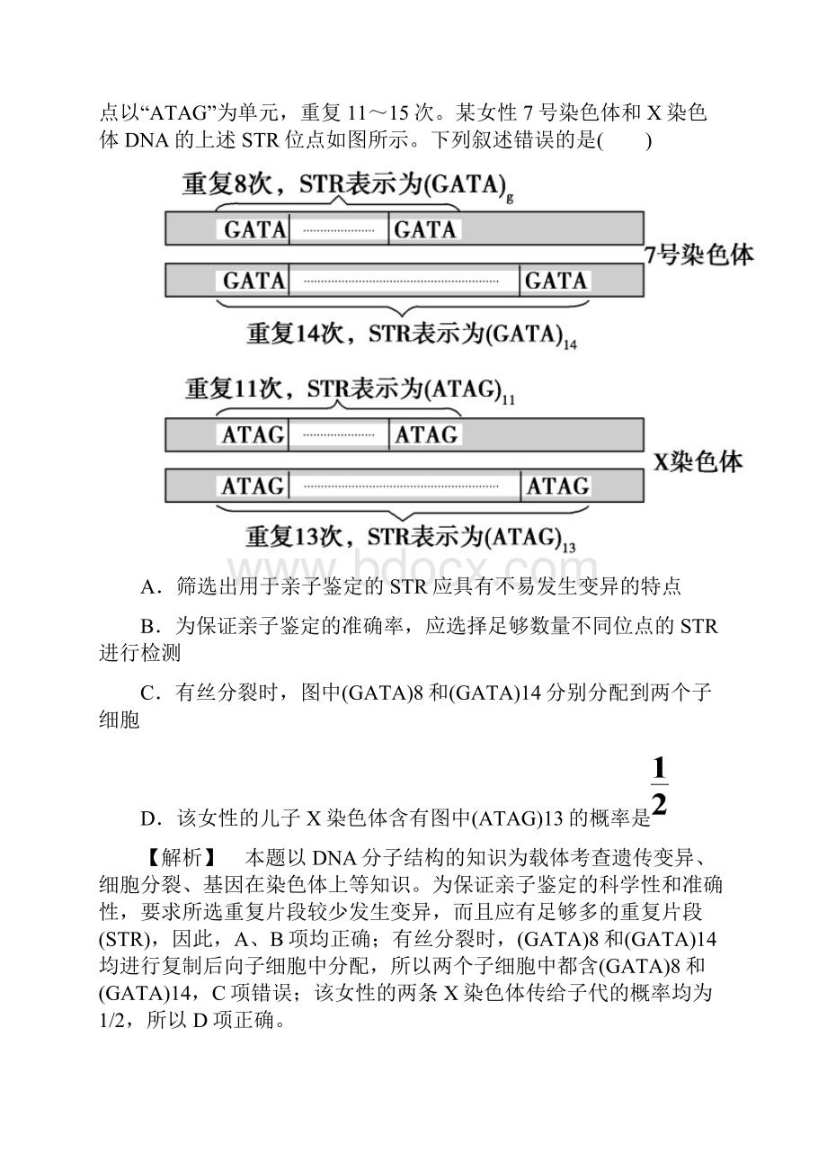 高考总动员届高三生物一轮复习阶段限时检测卷4.docx_第3页