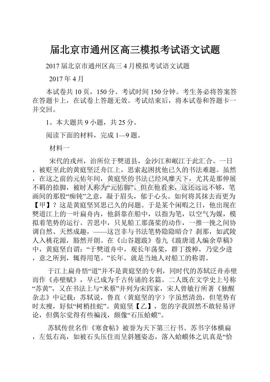 届北京市通州区高三模拟考试语文试题文档格式.docx