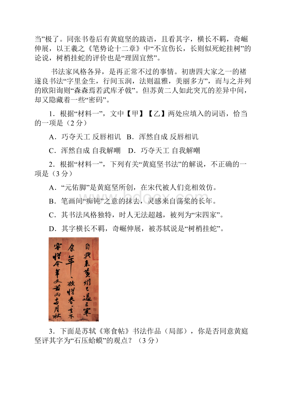 届北京市通州区高三模拟考试语文试题.docx_第2页