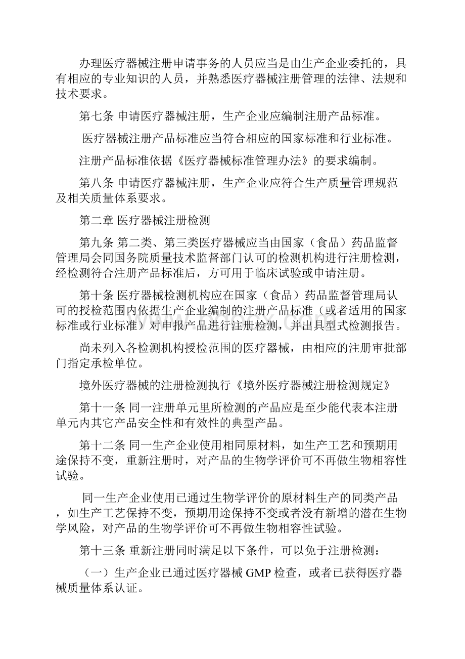 医疗器械注册管理办法.docx_第3页