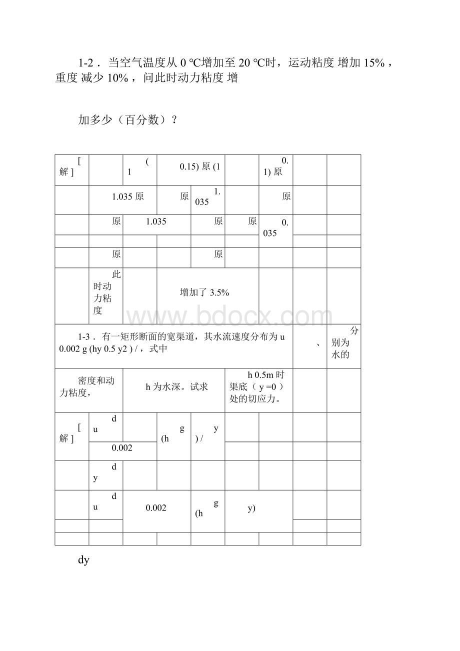 工程流体力学课后习题第二版答案doc.docx_第2页