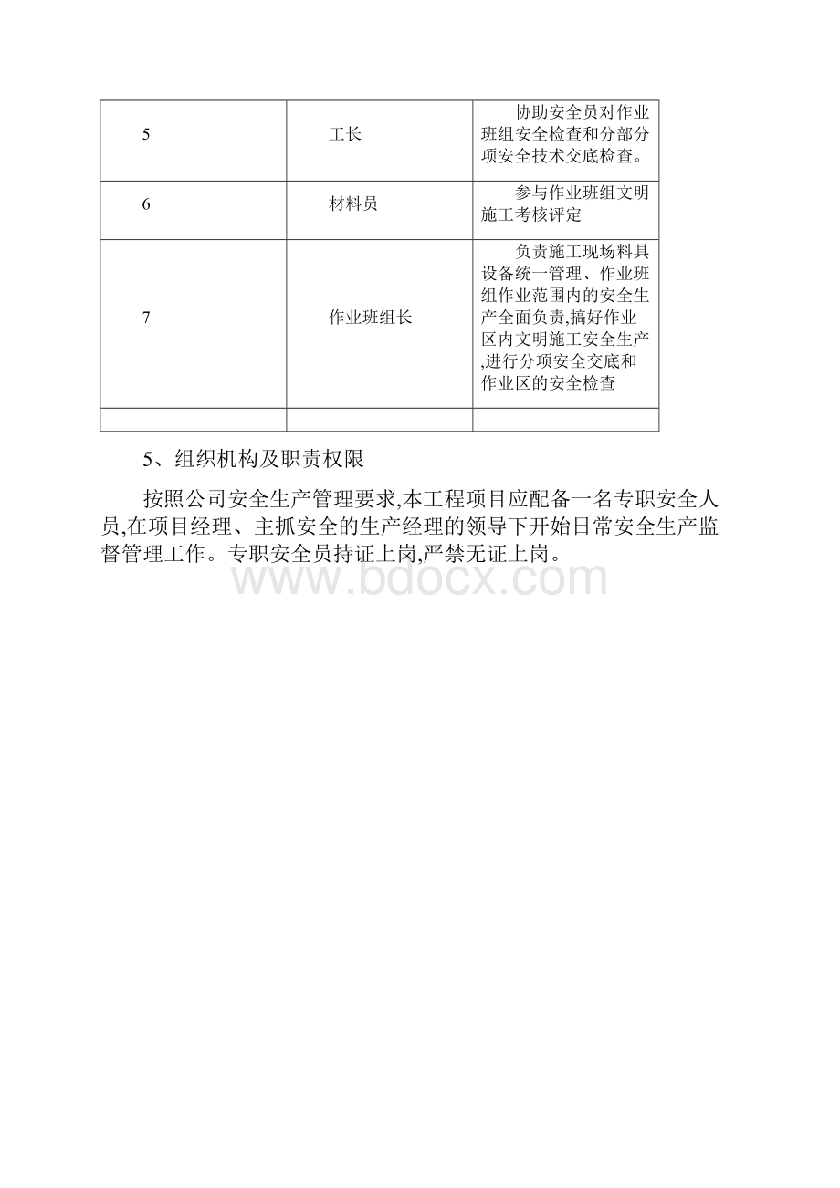 最新停车场安全施工组织设计.docx_第3页