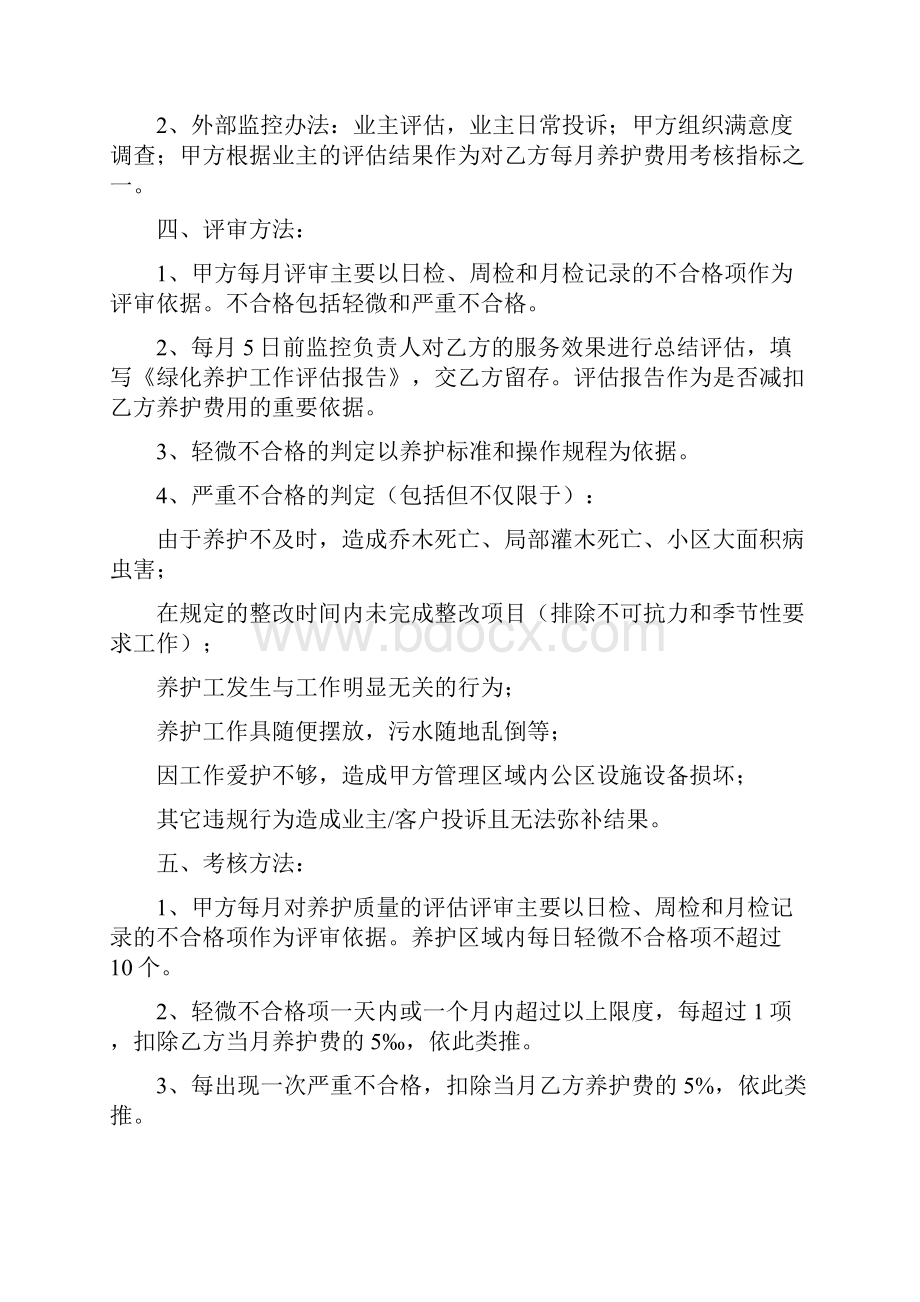 绿化养护控制标准.docx_第2页