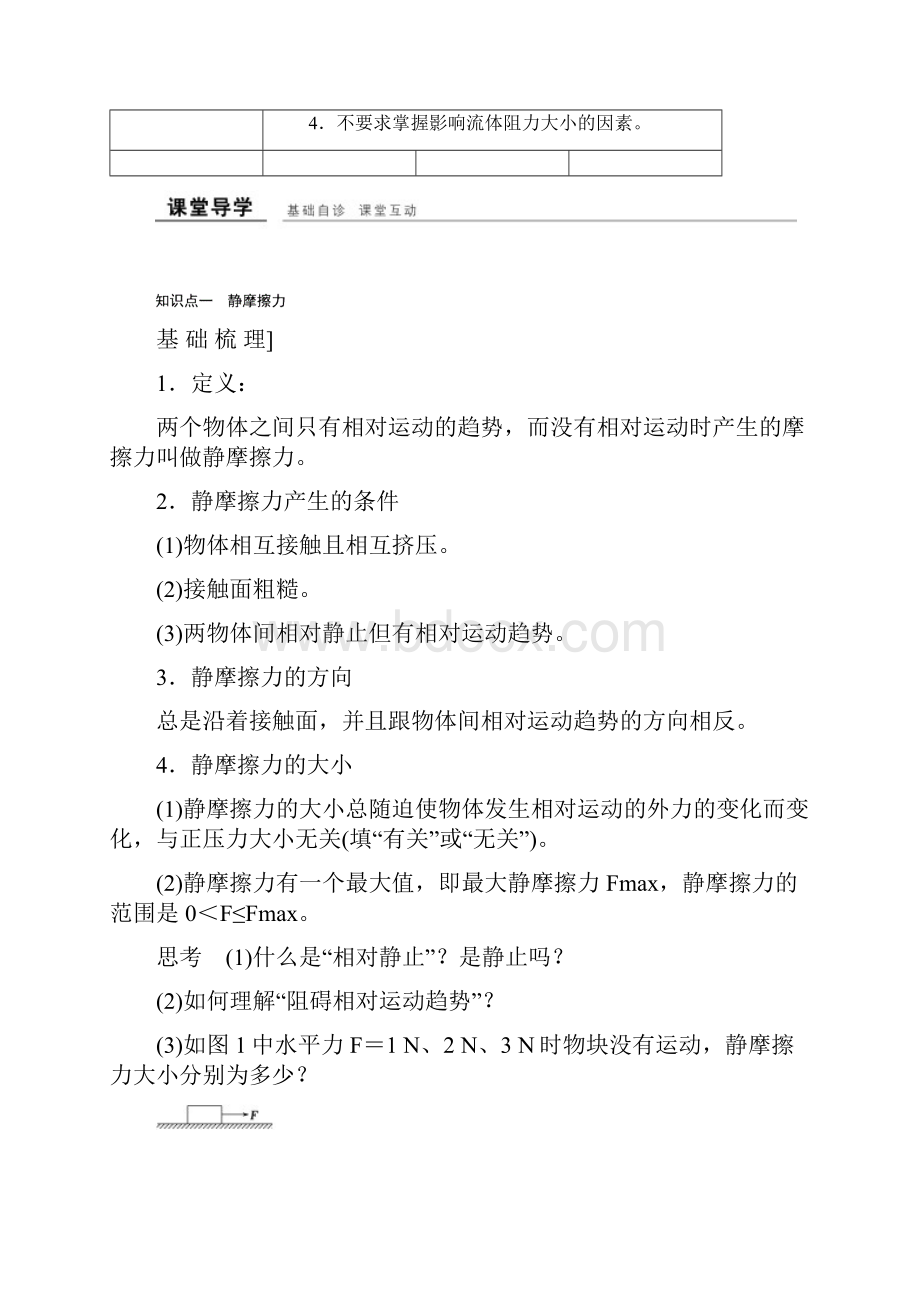 创新设计学业水平考试高中物理必修一浙江专用人教版教师用书第三章相互作用第3课时摩擦力Wor.docx_第2页