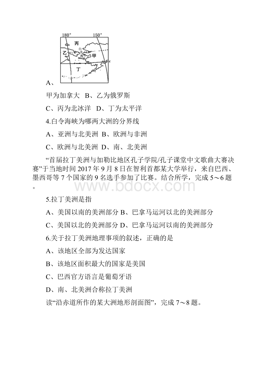 人教版七年级学年度第二学期期末地理试题及答案含两套题Word格式.docx_第2页