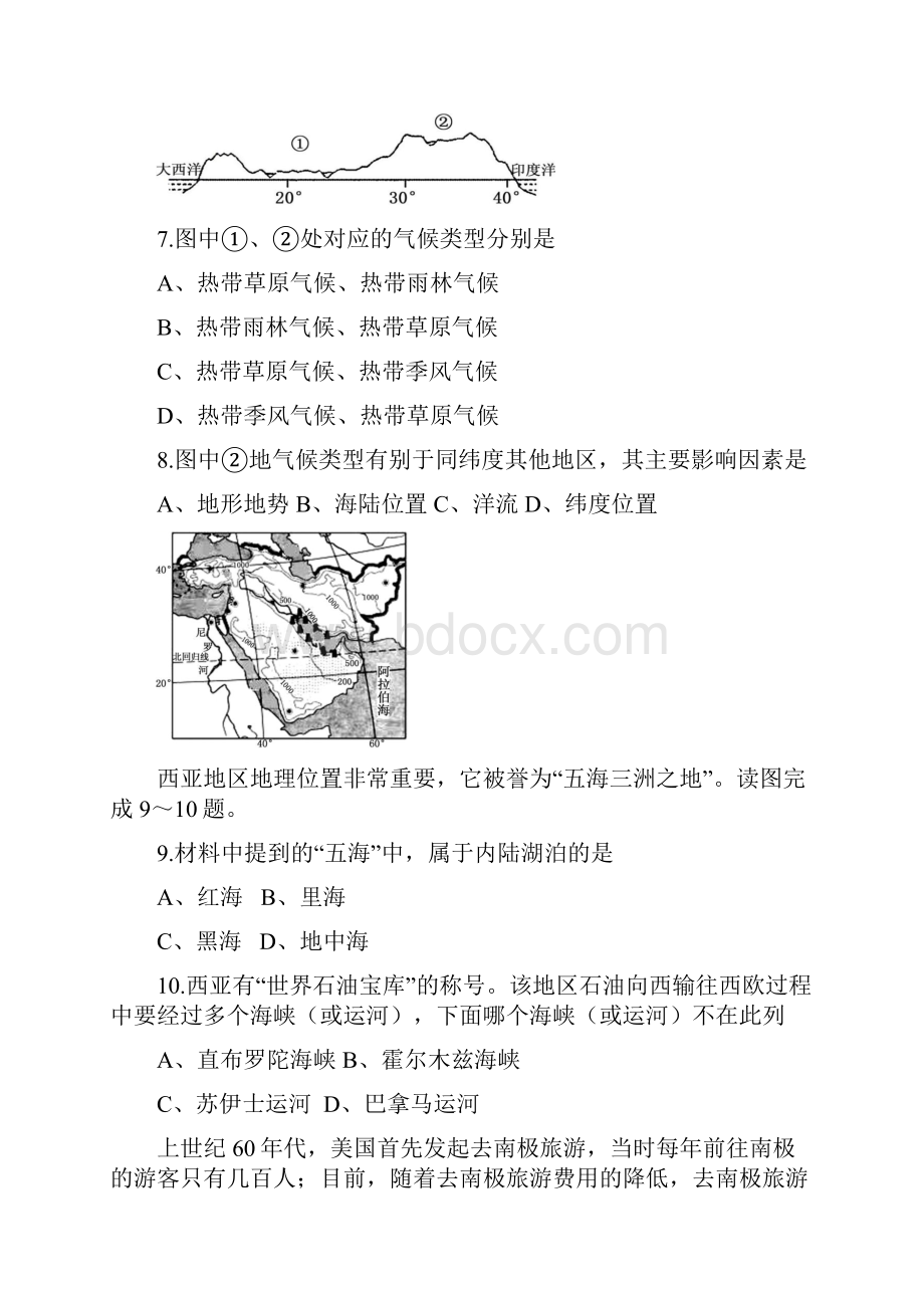 人教版七年级学年度第二学期期末地理试题及答案含两套题Word格式.docx_第3页