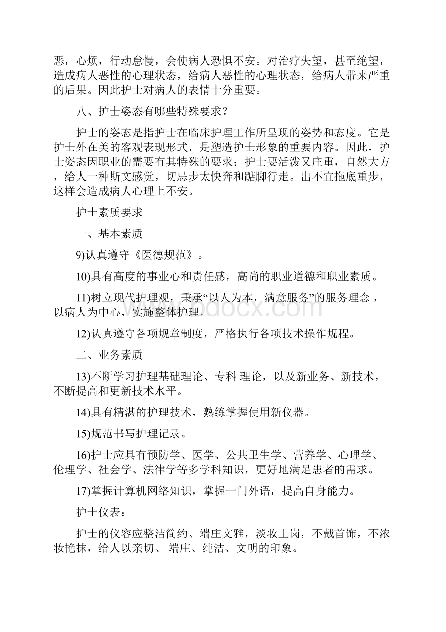 护理人员的行为规范.docx_第3页