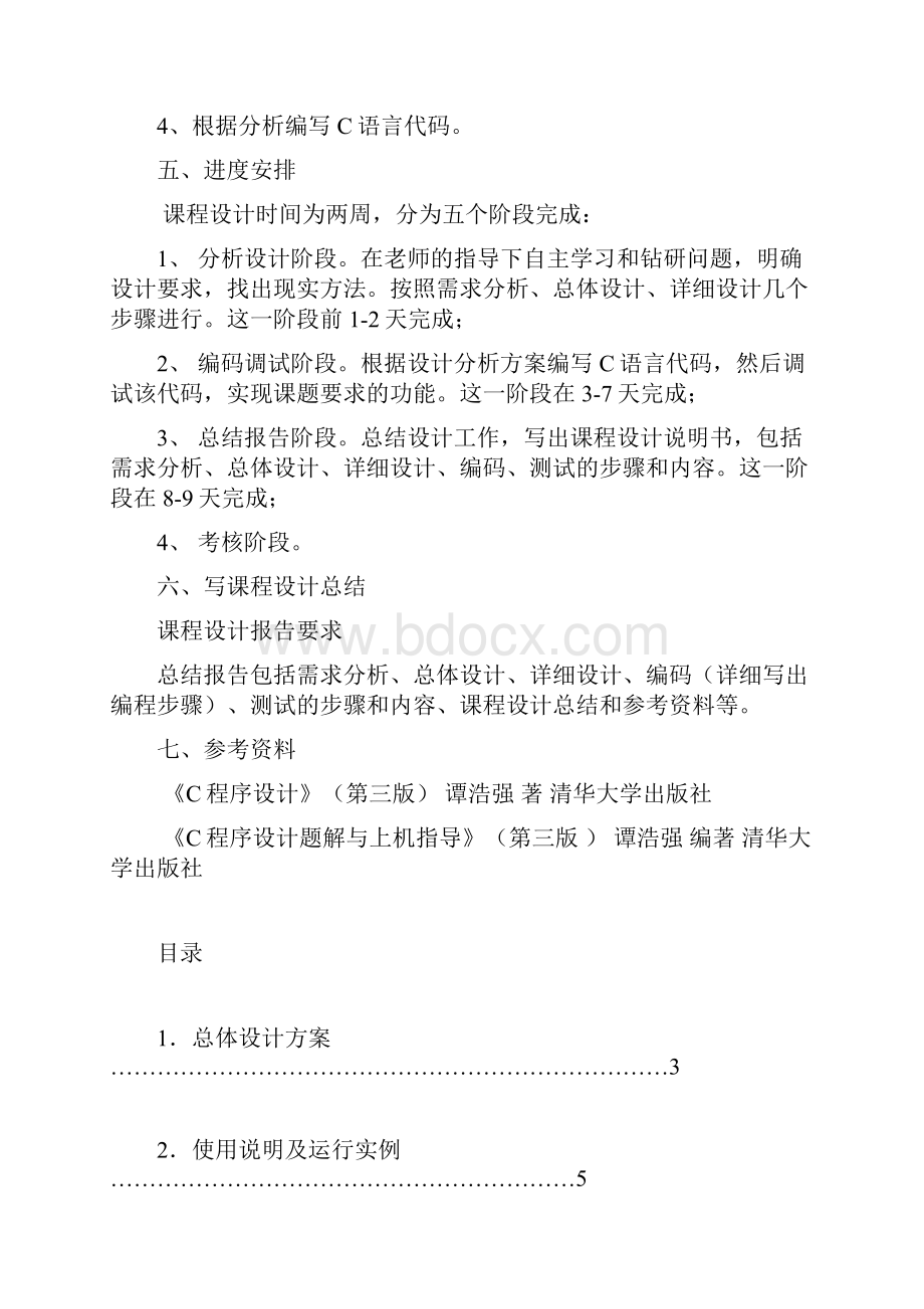 C语言程序设计职工信息管理系统.docx_第3页