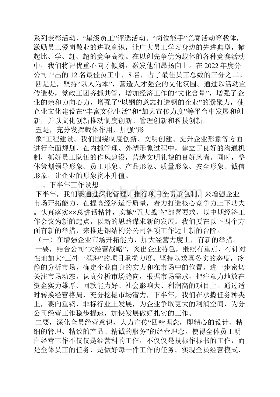 施工单位年度工作计划.docx_第3页