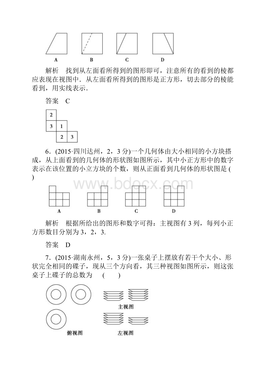 版中考数学真题汇编61 视图与投影含答案Word下载.docx_第3页