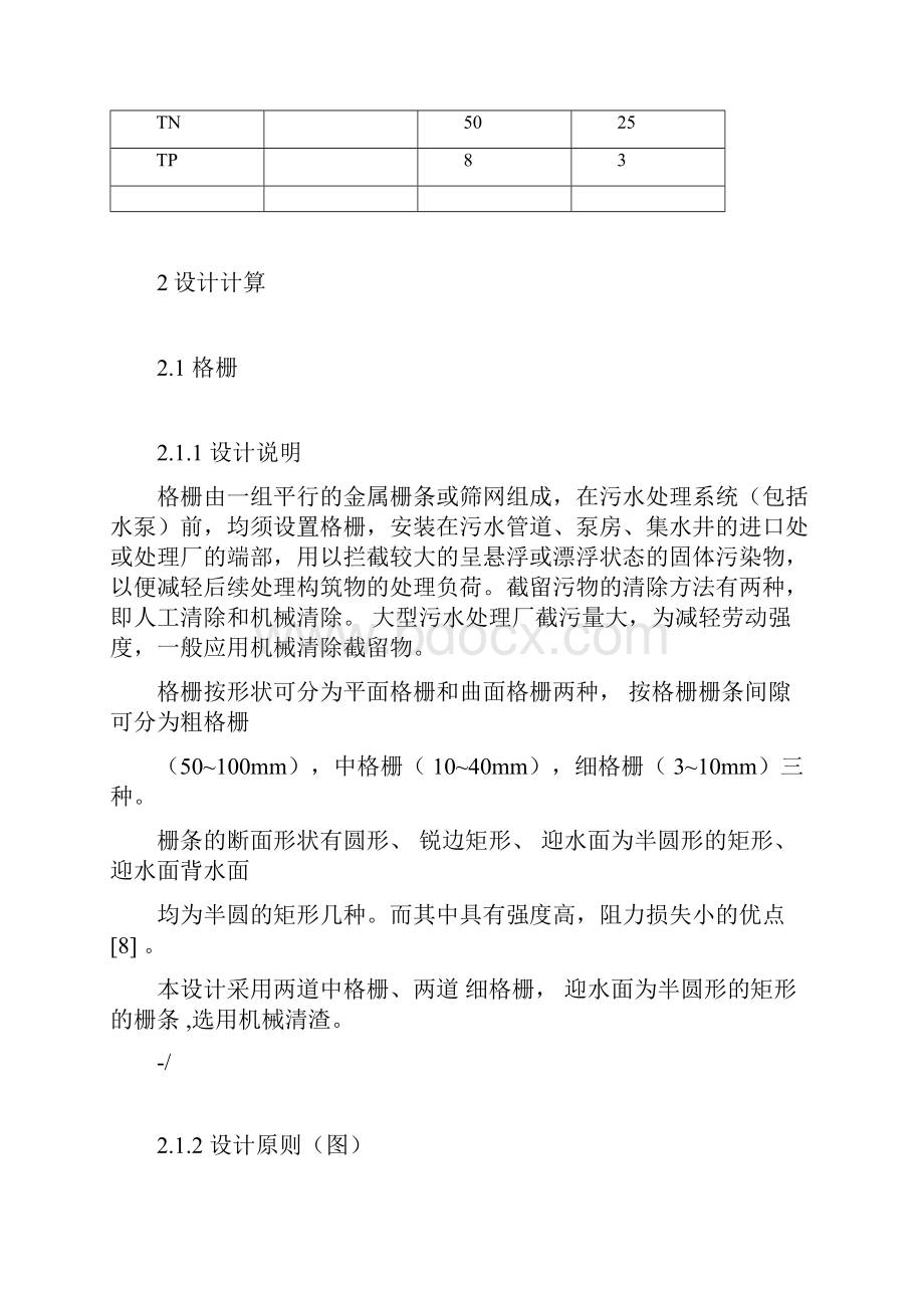 氧化沟工艺标准设计计算docxWord格式文档下载.docx_第3页