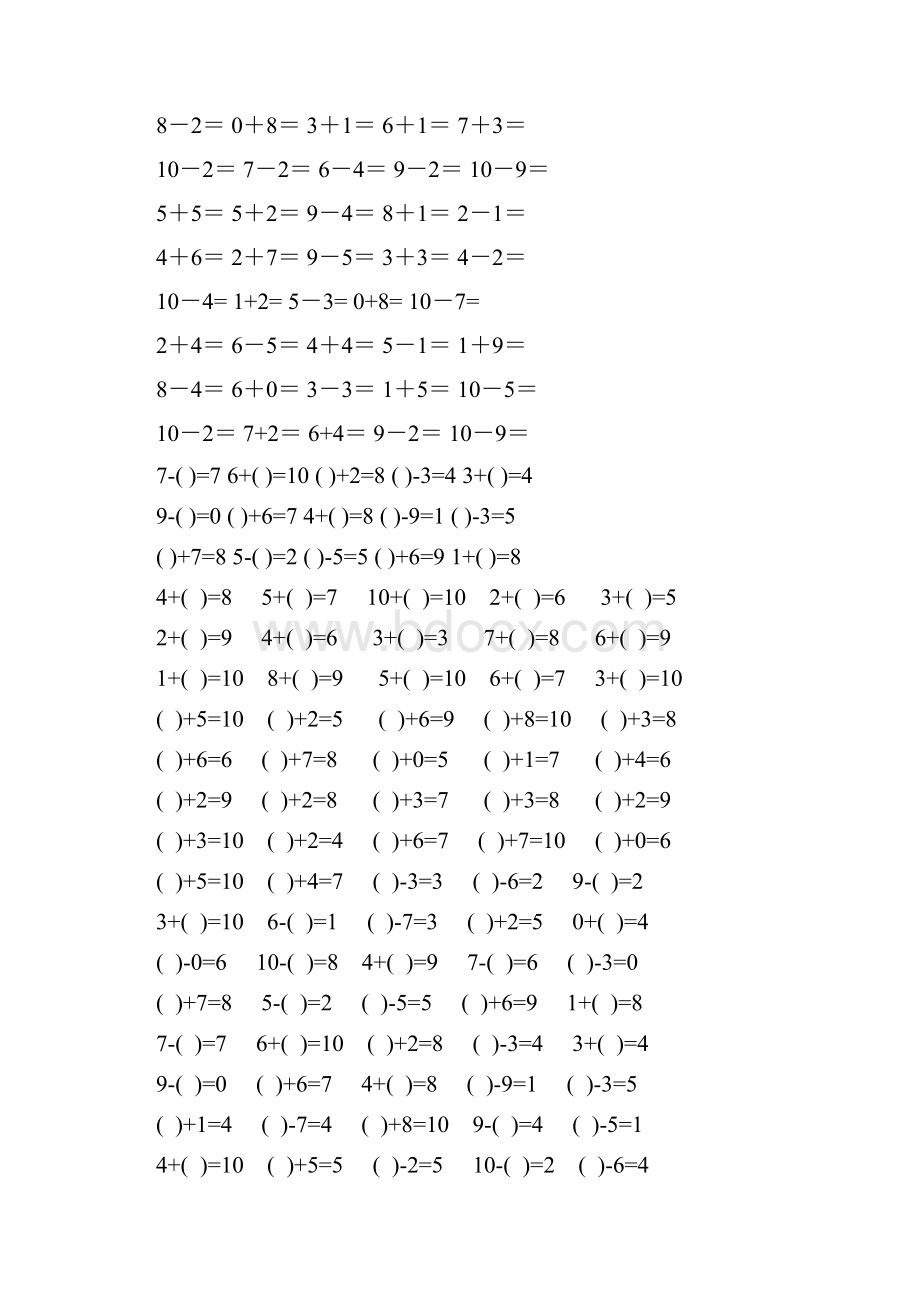 10以内加减法练习题集合已排版1000题Word文档格式.docx_第2页