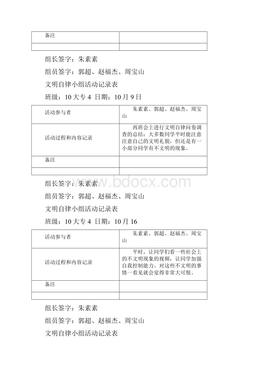 文明小组活动记录表.docx_第3页