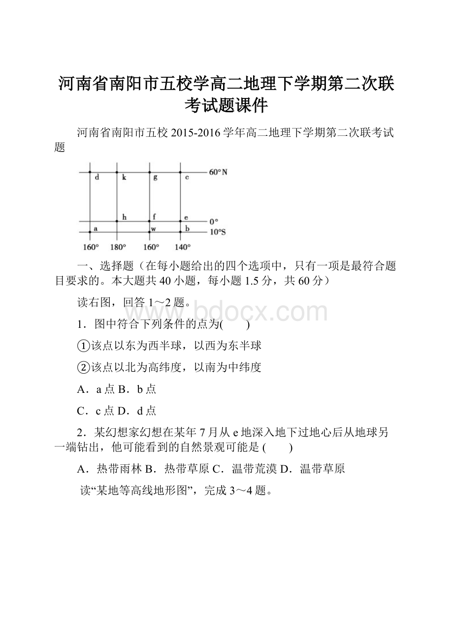 河南省南阳市五校学高二地理下学期第二次联考试题课件.docx_第1页