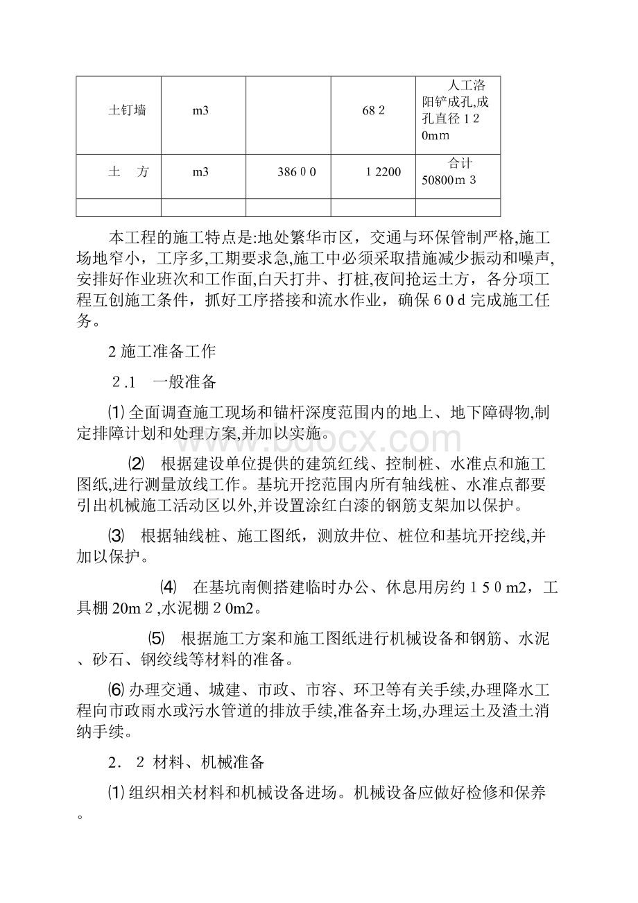 写字楼地下室深基坑施工方案.docx_第3页