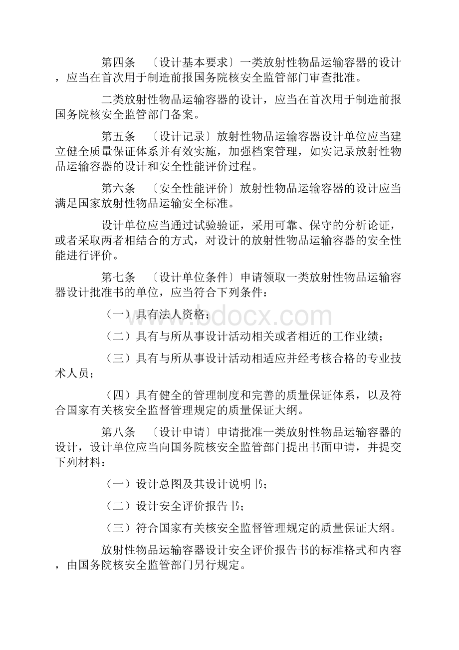 放射性物品运输安全许可管理办法自起施行.docx_第2页