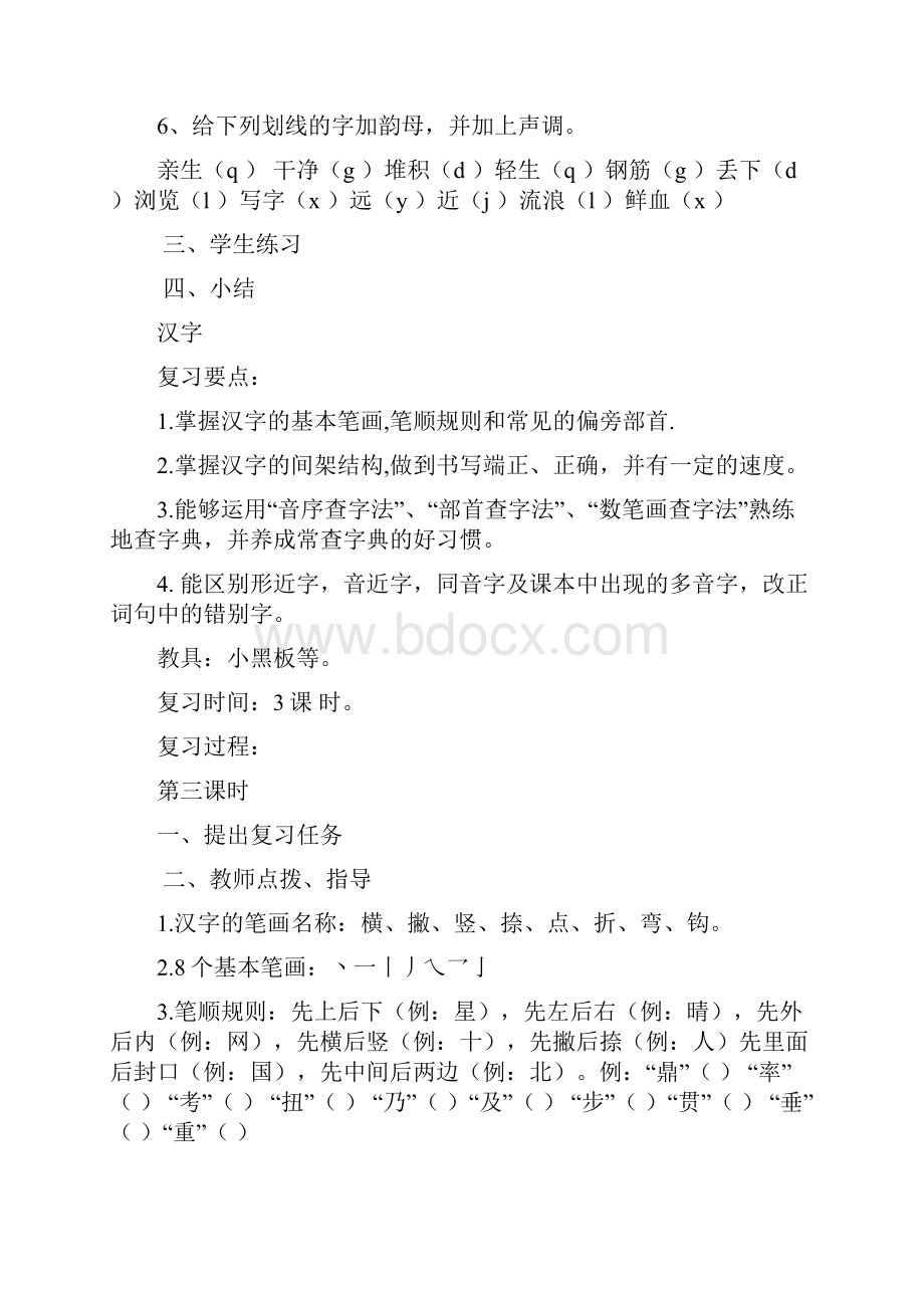 小学六年级语文复习教案.docx_第3页