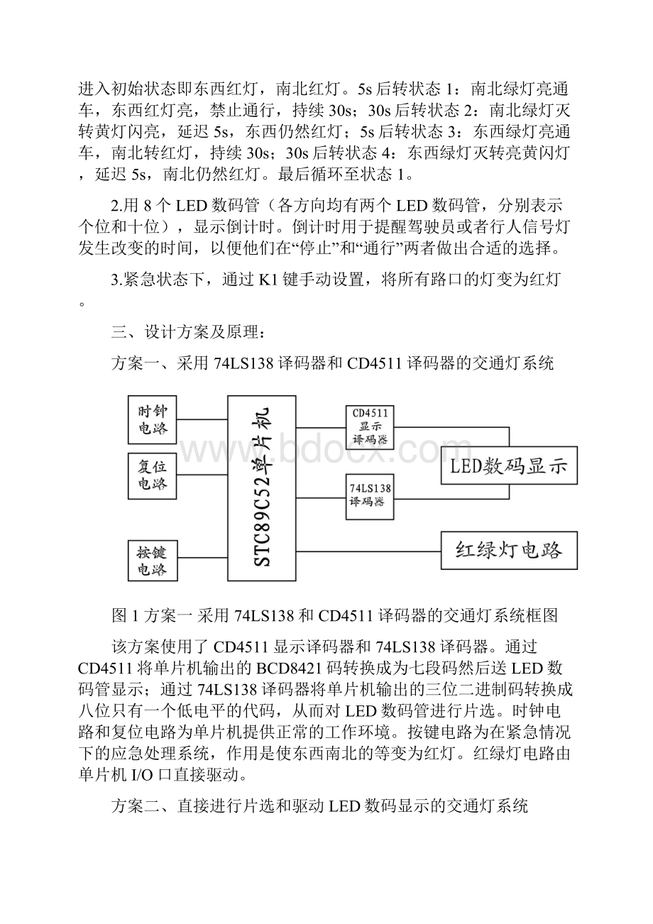 基于单片机的交通信号灯模拟控制系统.docx_第2页