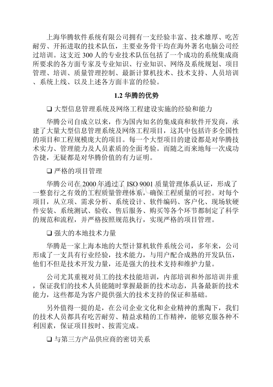 上海公共交通一卡通安全方案Word文件下载.docx_第3页