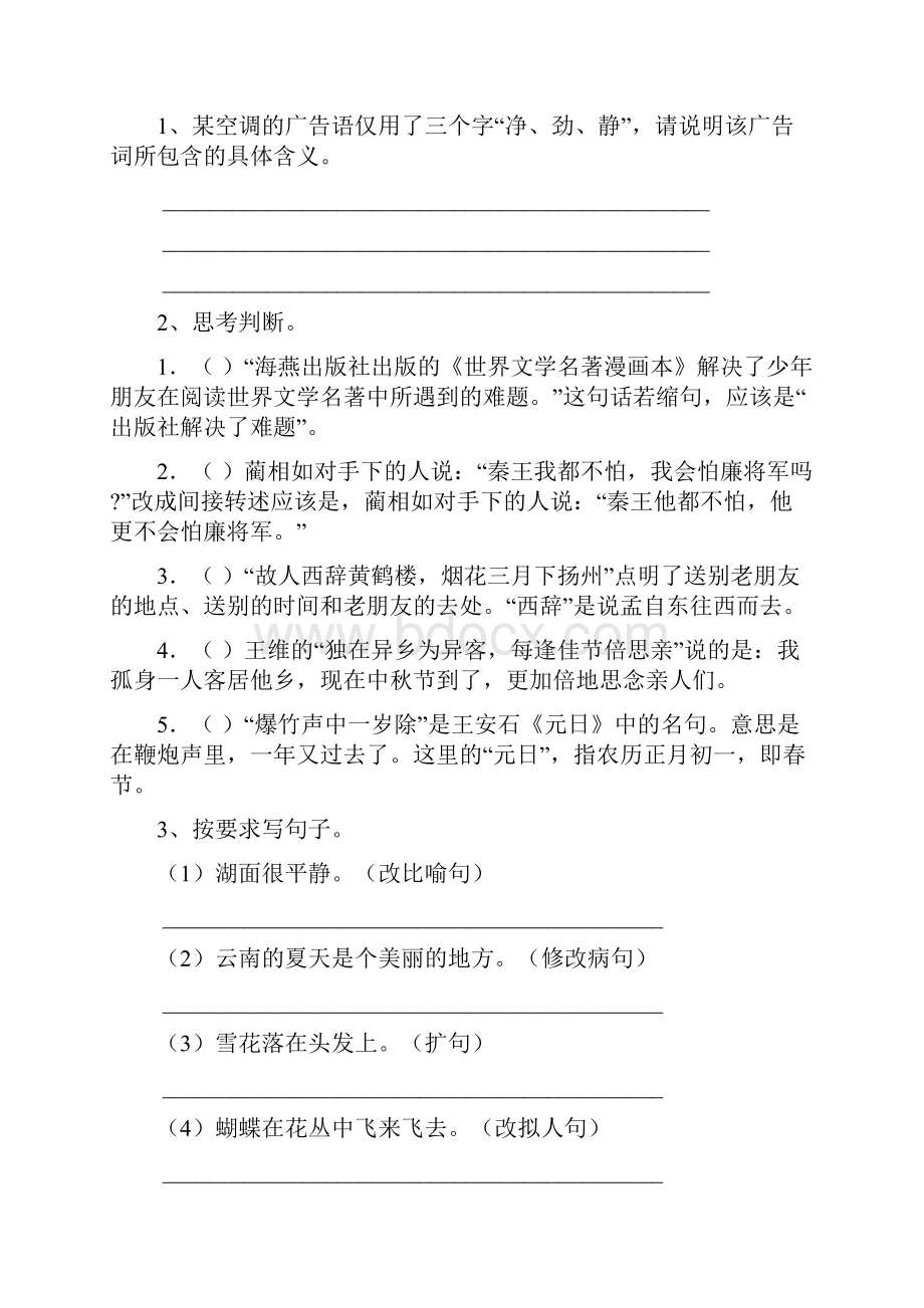 六年级语文上学期开学检测试题 人教版B卷 附答案Word下载.docx_第3页