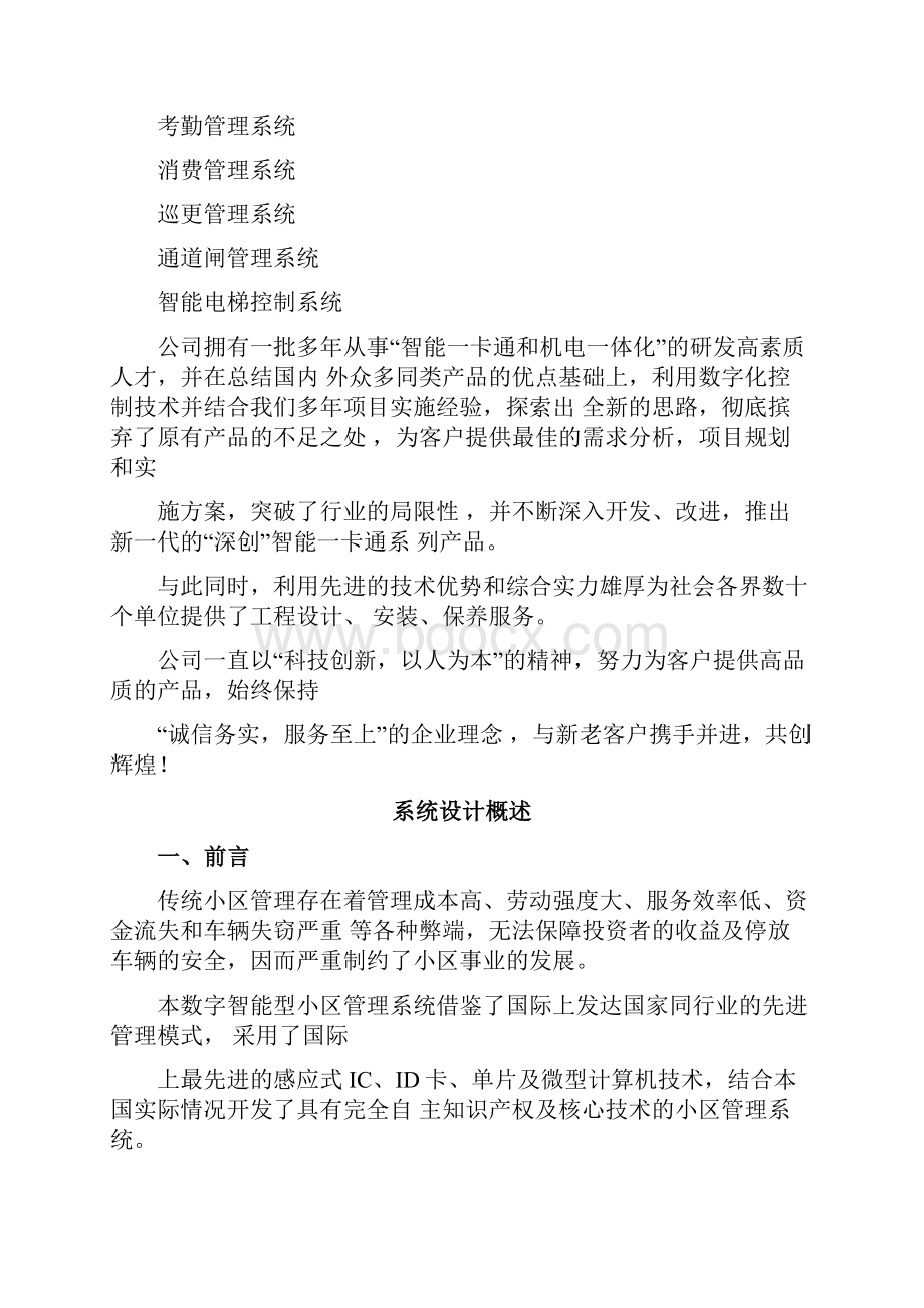 停车场道闸方案Word下载.docx_第2页