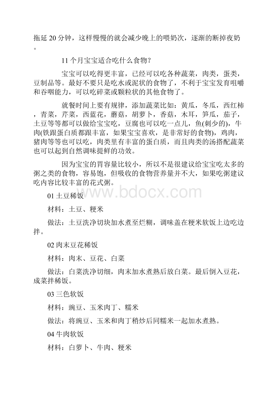 最新11个月宝宝一天食谱餐单.docx_第2页