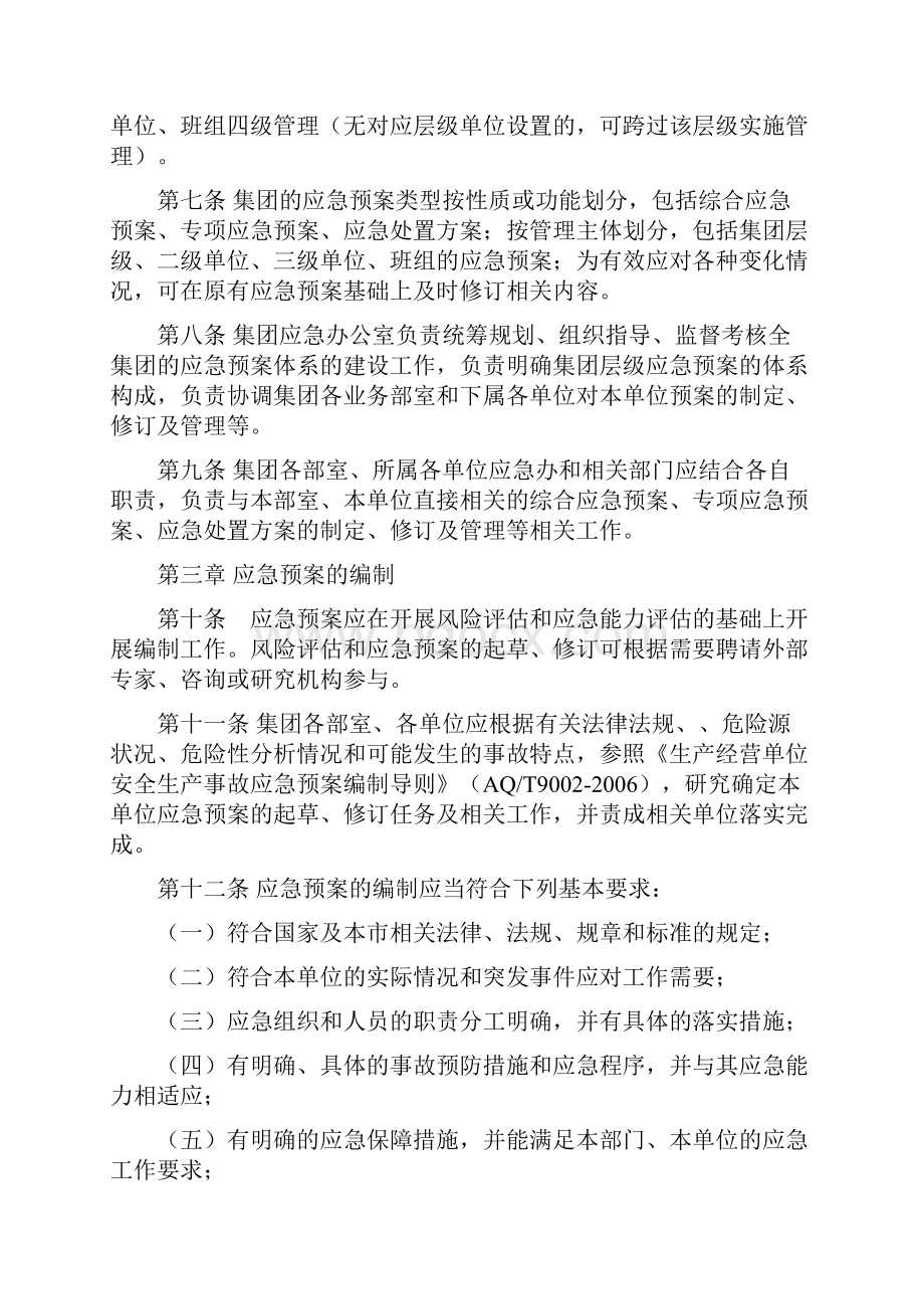 应急预案管理办法征集意见稿.docx_第2页