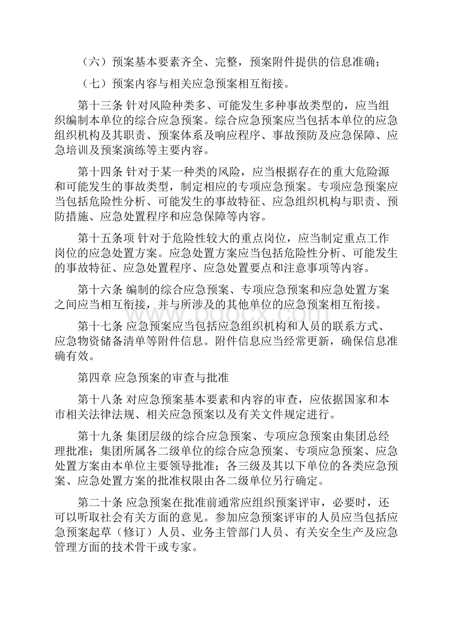 应急预案管理办法征集意见稿Word文档格式.docx_第3页