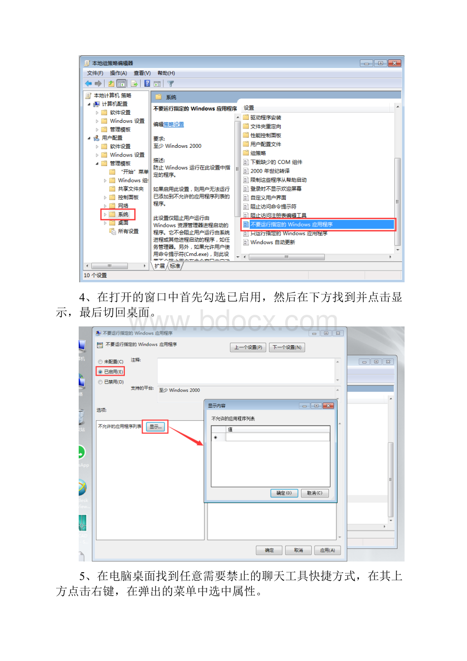 学校机房电脑需要设置哪些控制策略3Word文件下载.docx_第2页