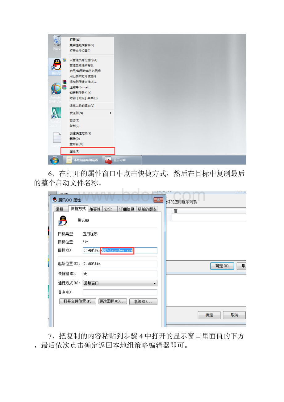 学校机房电脑需要设置哪些控制策略3Word文件下载.docx_第3页