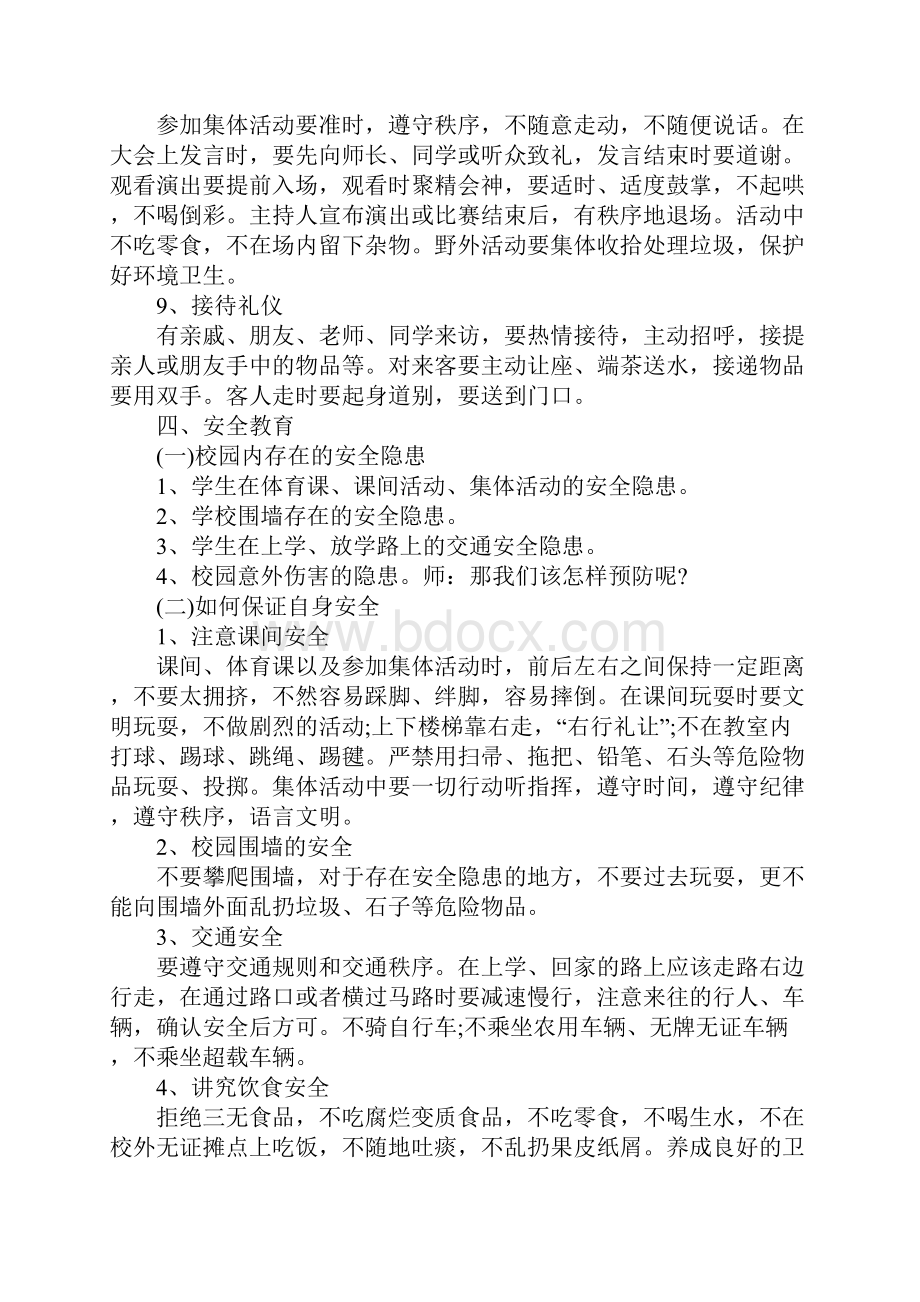 XX年开学第一课主题班会教案1文档格式.docx_第3页