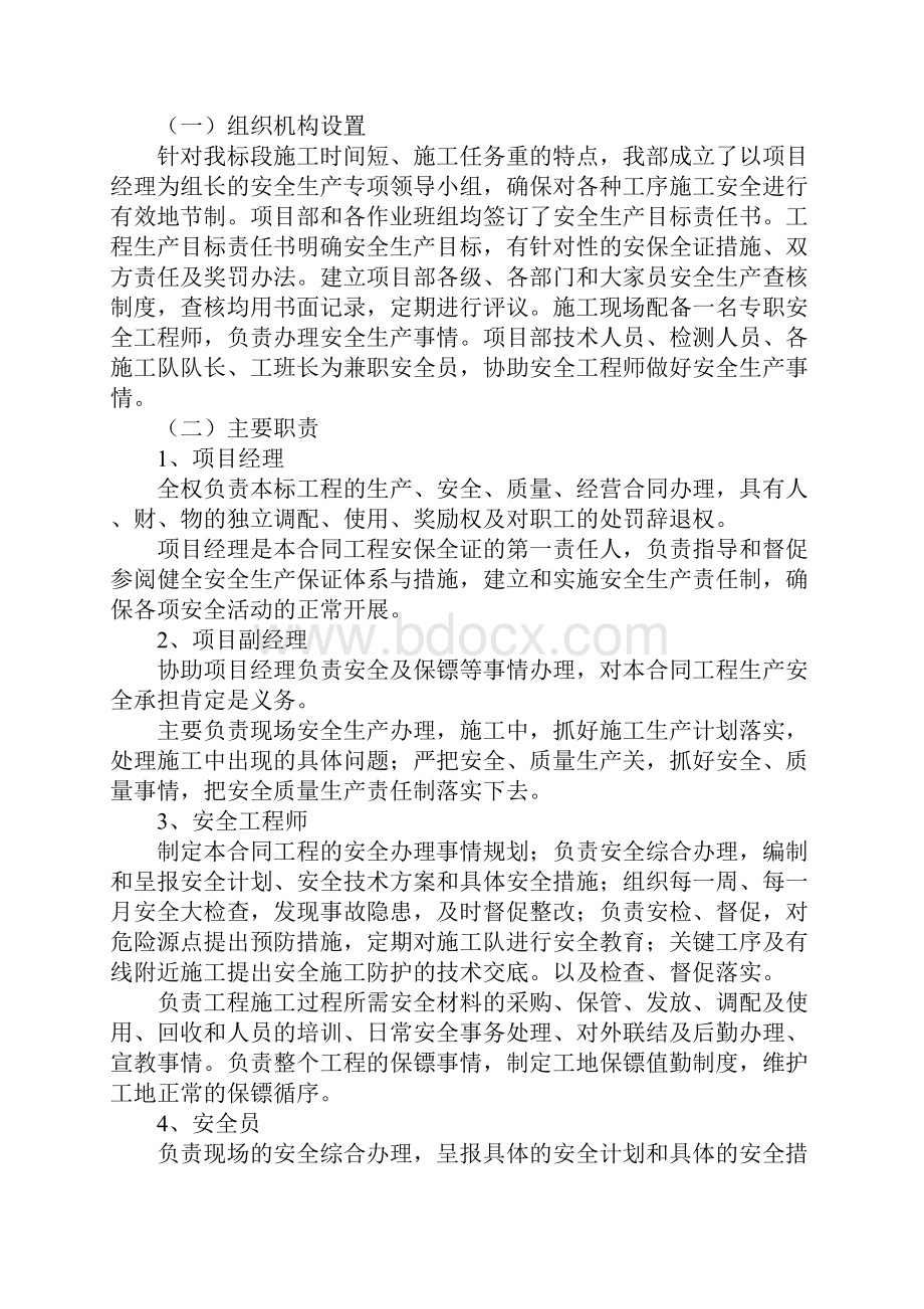 桥梁高空作业专项安全方案标准版本Word格式.docx_第2页