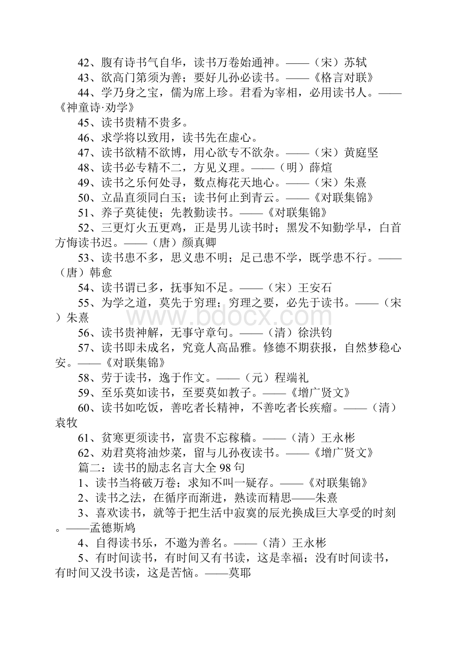 关于读书的励志名人名言大全.docx_第3页