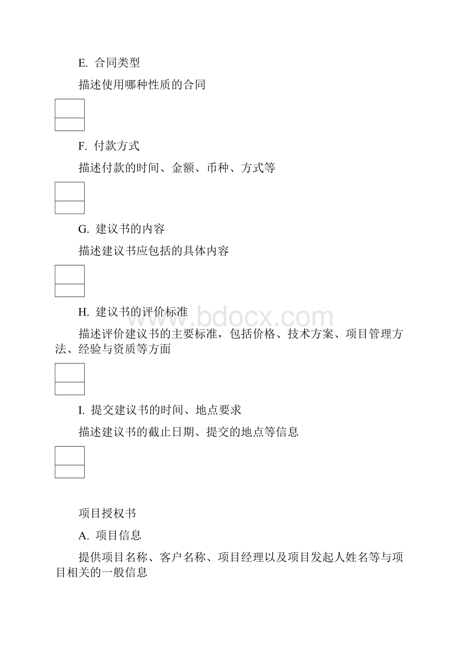 项目管理常用表格模板11Word格式文档下载.docx_第2页