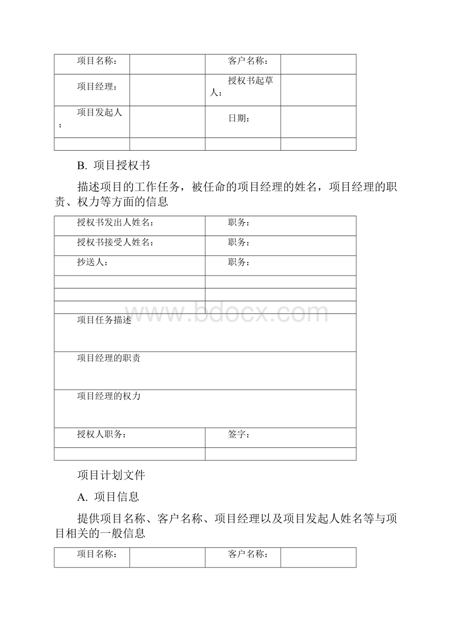 项目管理常用表格模板11Word格式文档下载.docx_第3页