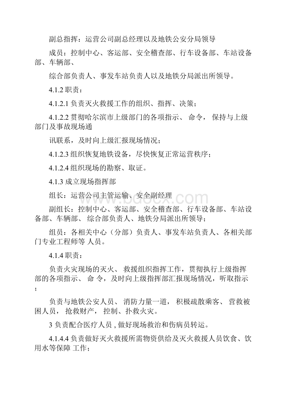 地铁车站火灾应急预案.docx_第2页