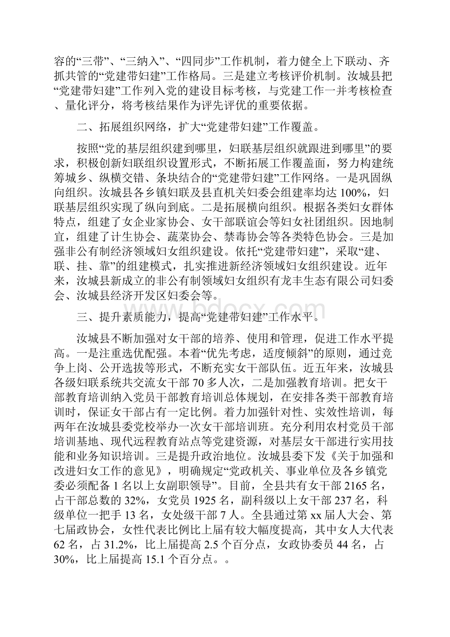 党建带妇建工作总结.docx_第2页