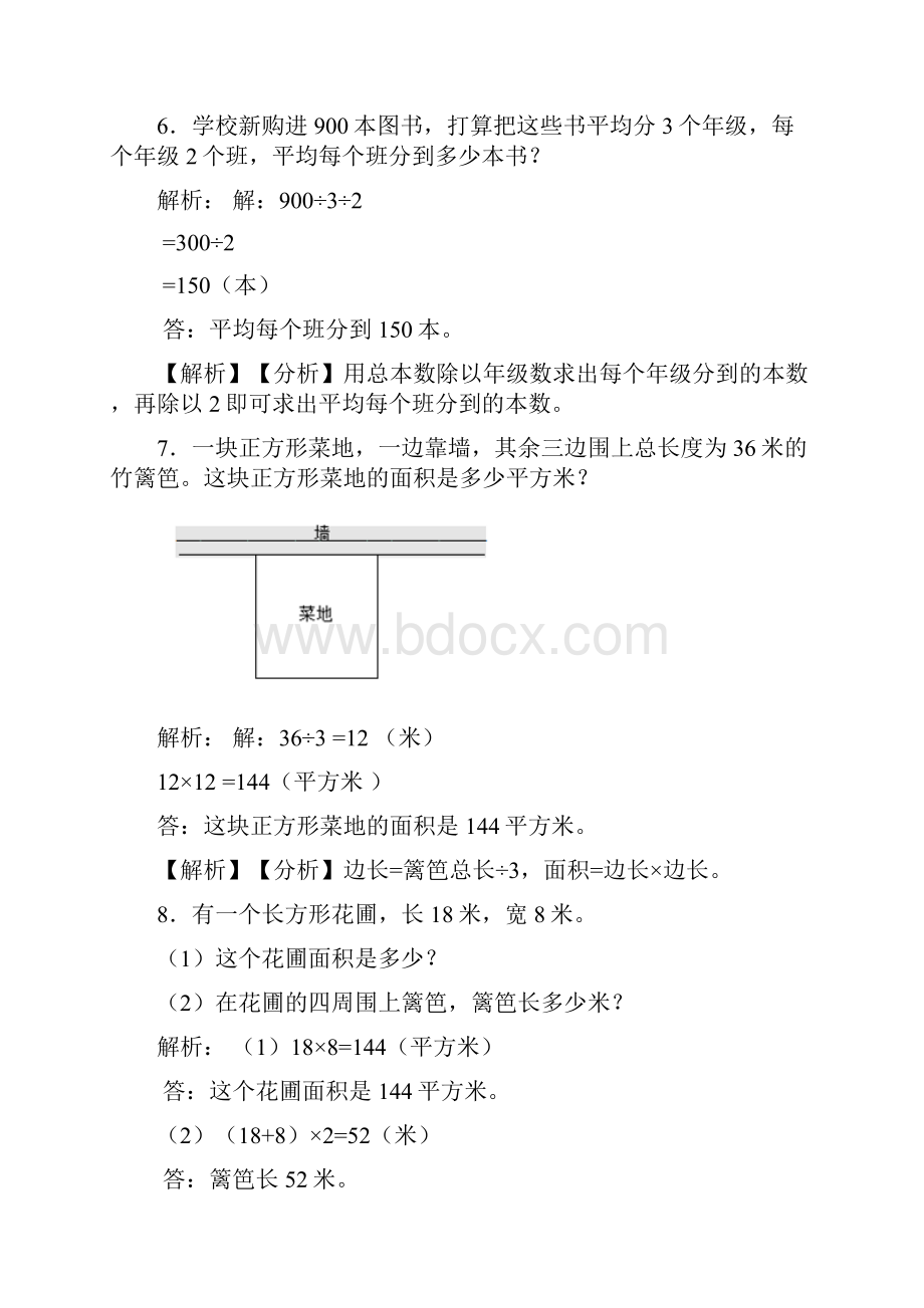 苏教版三年级小学数学下册期末复习应用题50题含答案Word格式文档下载.docx_第3页