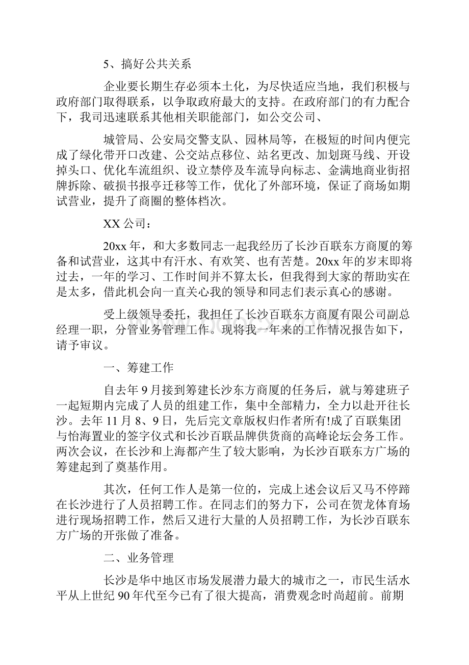 商场经理述职报告.docx_第3页